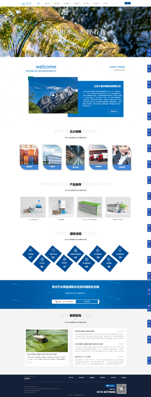 江苏小鱼环境科技有限公司