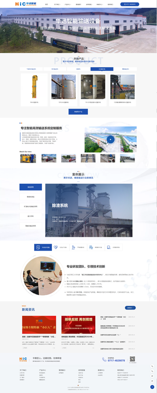 宜都华迅智能输送股份有限公司