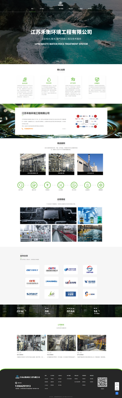 江苏禾衡环境工程有限公司