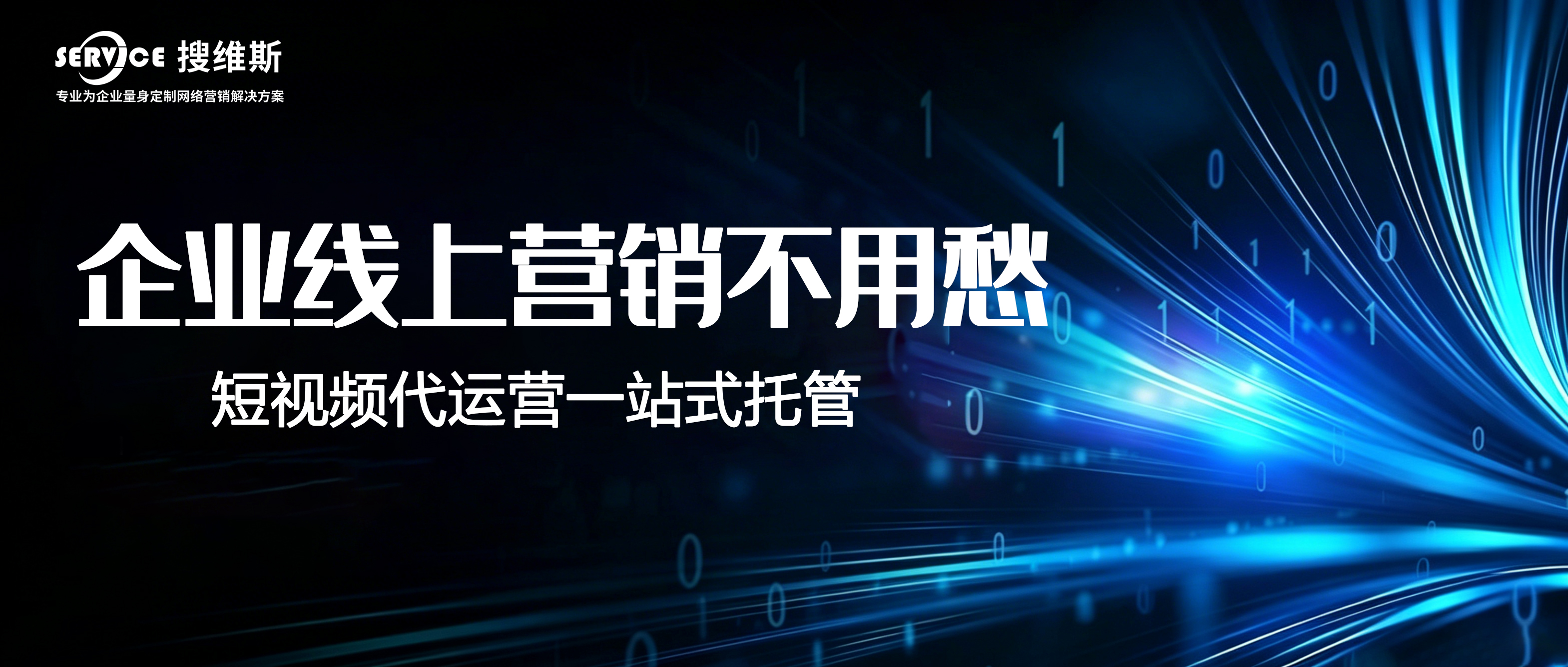 无锡搜维斯：想布局短视频赛道？该如何做好账号运营？