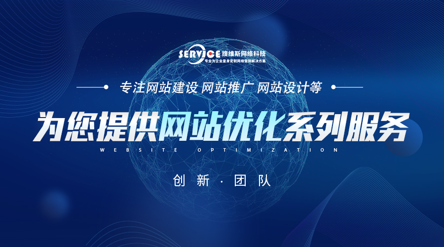 无锡网络营销公司哪家值得信赖？搜维斯科技，300+标杆客户见证真实实力