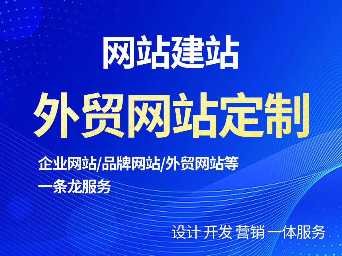 无锡外贸推广从“分段外包”到“一体化运营”，搜维斯全链路助力企业有效获客